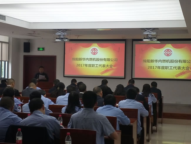 公司召開2017年度職工代表大會(huì)1.jpg 公司召開2017年度職工代表大會(huì)1.jpg